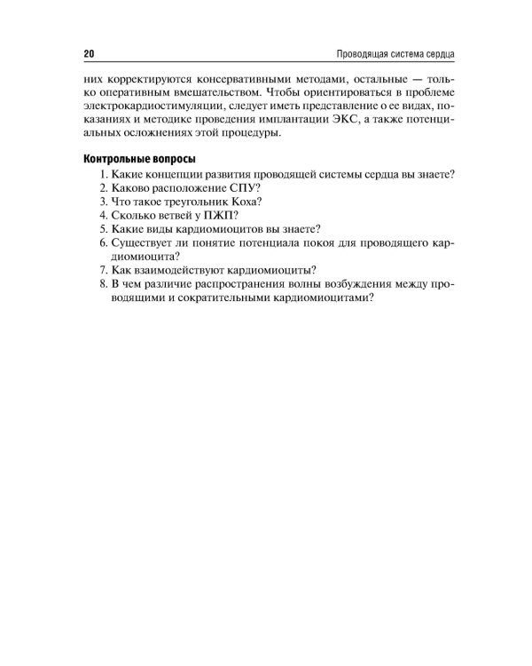 Основы электрокардиостимуляции. Учебное пособие