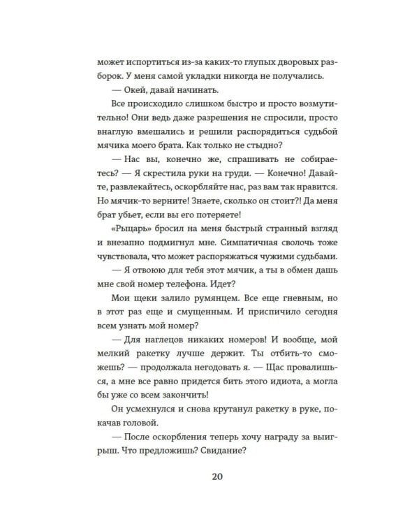 Партия на любовь