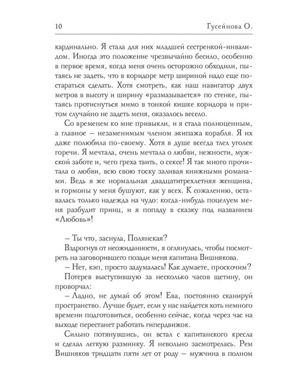 Голодное сердце