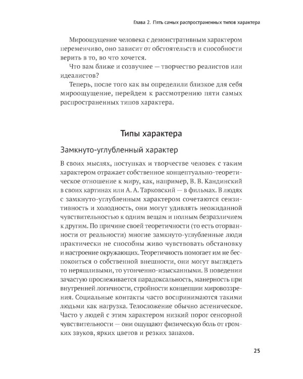 Понять себя и других: Психологические знания, которые нужны каждому человеку