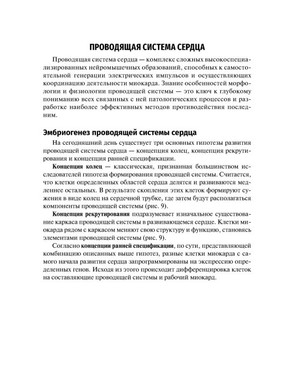 Основы электрокардиостимуляции. Учебное пособие