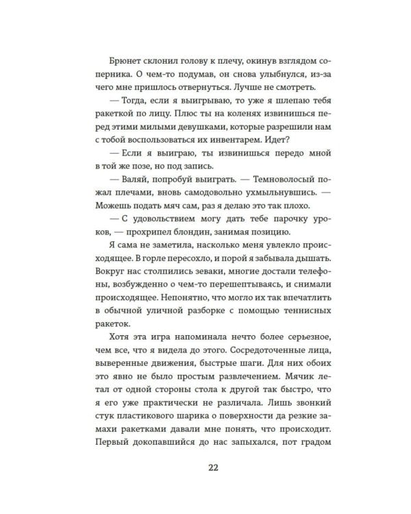 Партия на любовь