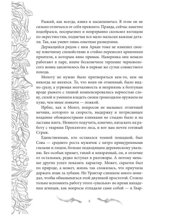 Темные времена-2. Попутчик