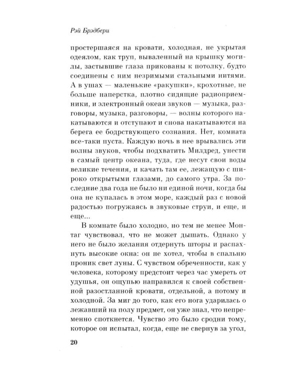 451' по Фаренгейту: роман