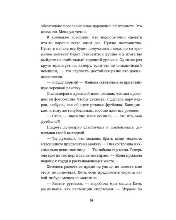 Партия на любовь