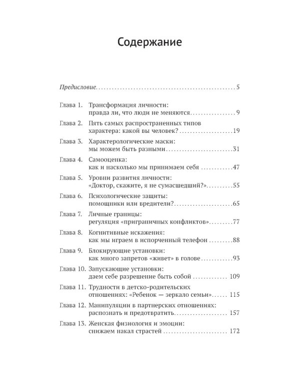 Понять себя и других: Психологические знания, которые нужны каждому человеку