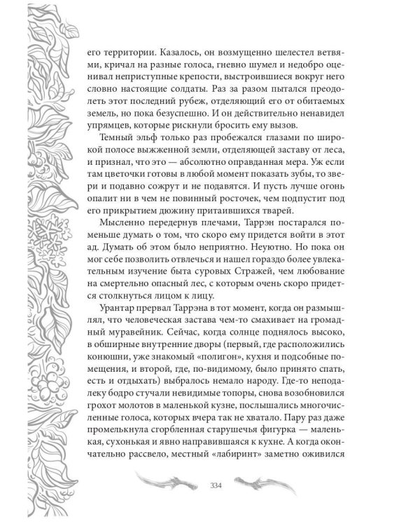 Темные времена-2. Попутчик