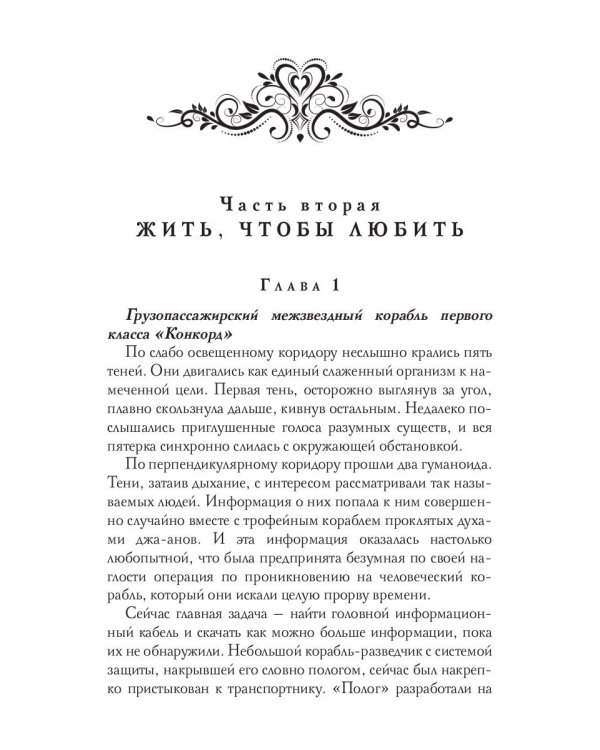 Голодное сердце