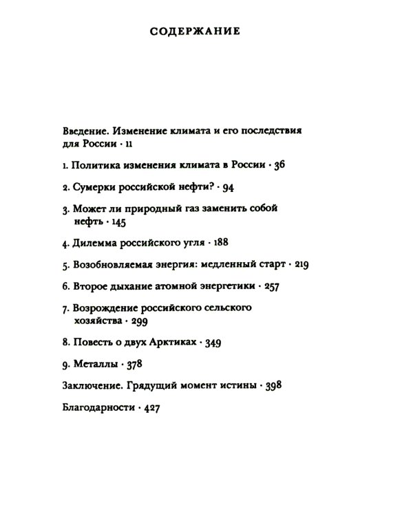 Россия в эпоху изменения климата
