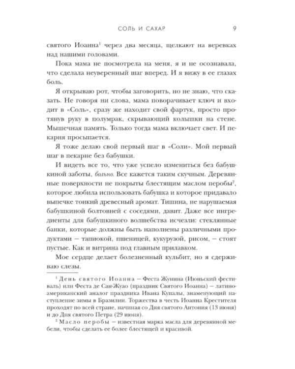 Соль и сахар