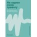 Не корми свою тревогу: Как питание влияет на наше настроение