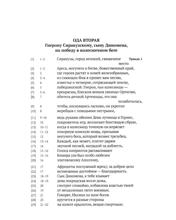 Пиндар. Пифийские оды