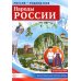 Россия - Родина моя Россия - родина моя. Народы России. Демонстрационные картинки, беседы