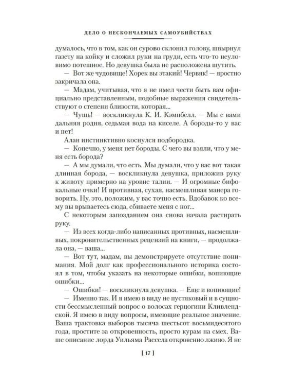 Пока смерть не разлучит нас: романы