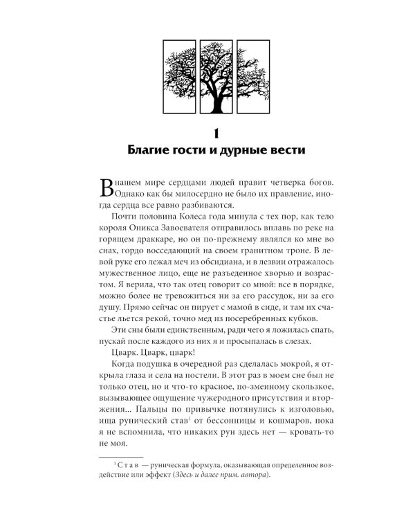 Рубиновый лес; Кристальный пик (комплект из 2-х книг)