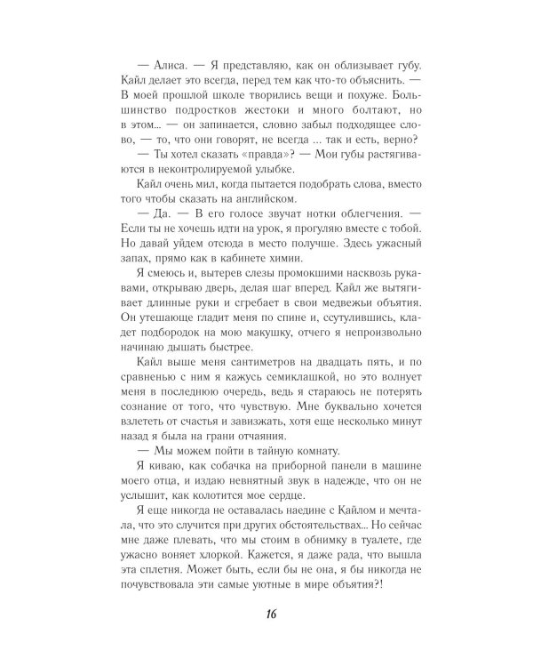 Дополнительное изображение книги «Школьная сплетница»