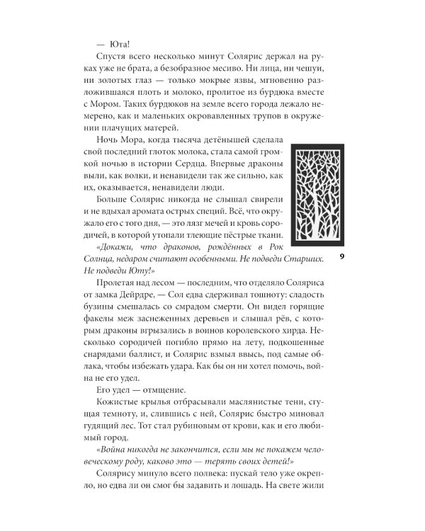 Рубиновый лес; Кристальный пик (комплект из 2-х книг)