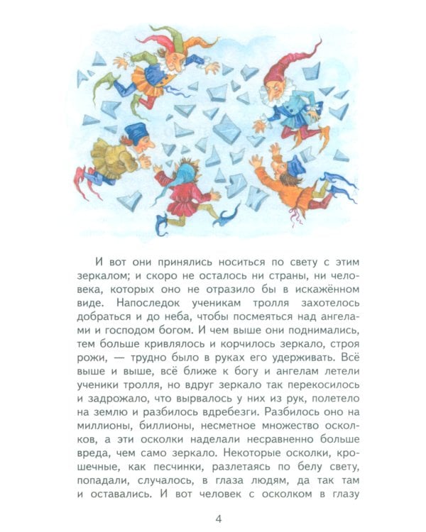 Снежная королева