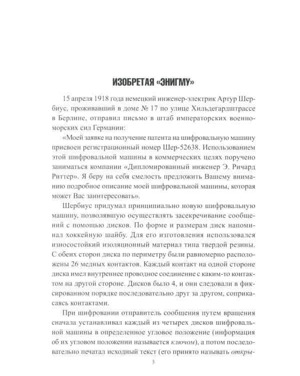 Супершпион рядом с Гитлером