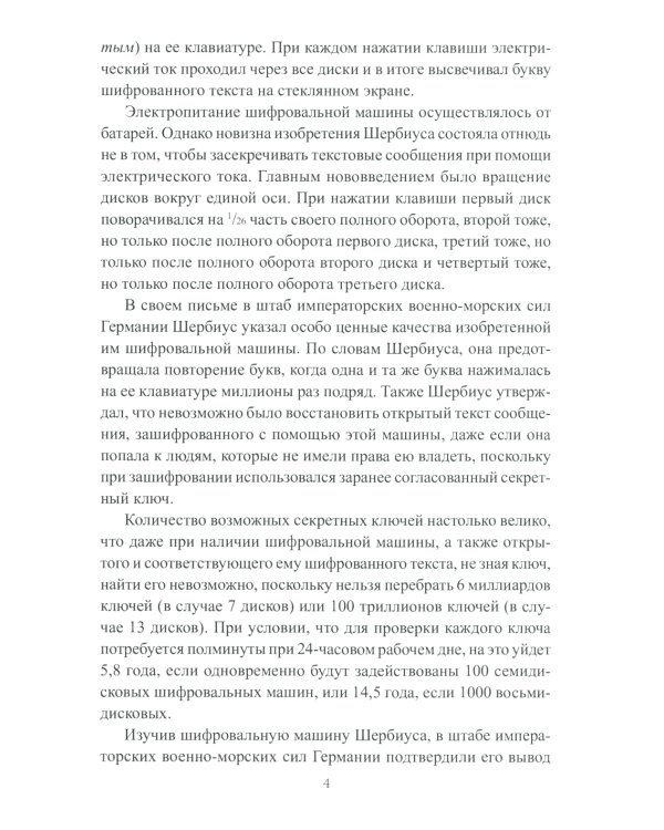 Супершпион рядом с Гитлером