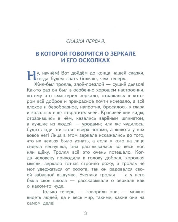 Снежная королева