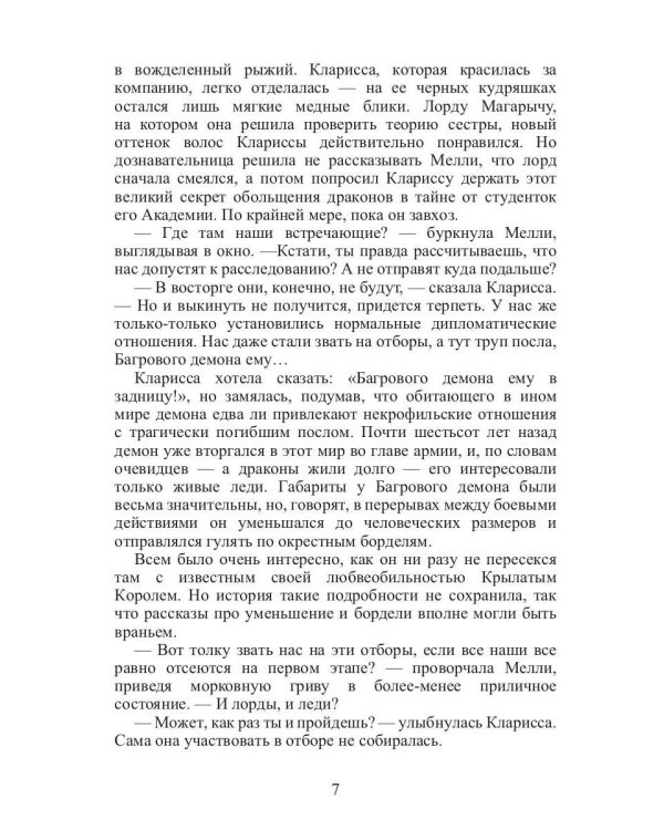 Лорды не дремлют