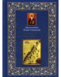 Лествица