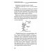 Совершенствование искусства врачевания. Эзотерические рекомендации, упражнения и медитации