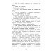 Школьные хрестоматии для быстрого чтения Хрестоматия по скорочтению. 1-4 классы. Тексты для проверки скорости чтения