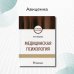 Медицинская психология. Учебное пособие