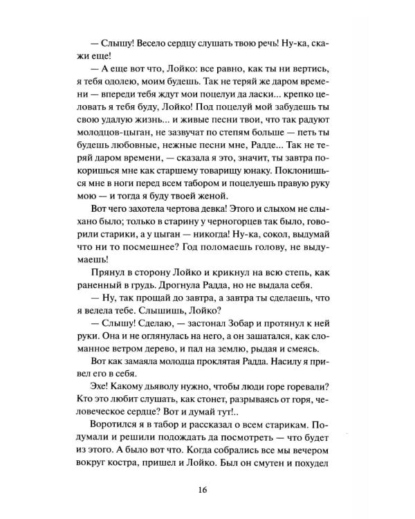 Старуха Изергиль: сборник