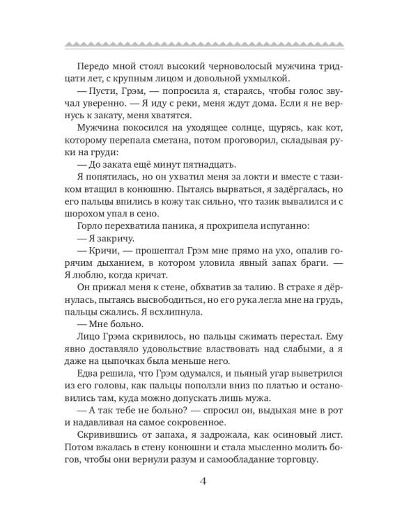 Волк для Шарлотты