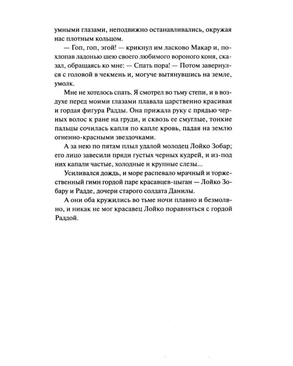 Старуха Изергиль: сборник