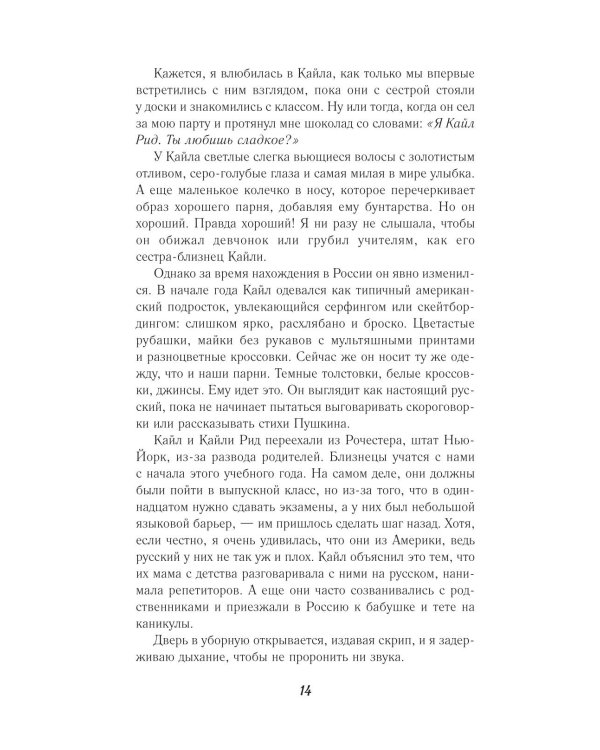 Дополнительное изображение книги «Школьная сплетница»