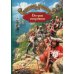 Большая иллюстрированная серия Остров сокровищ
