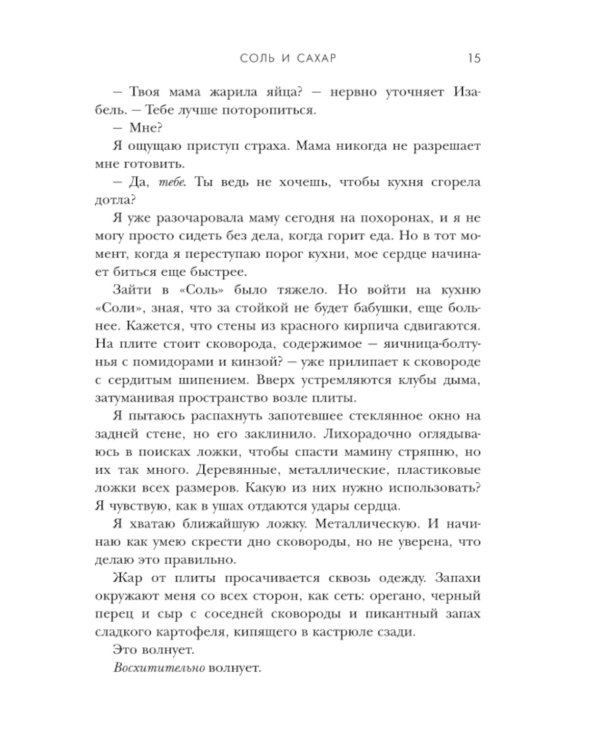 Соль и сахар