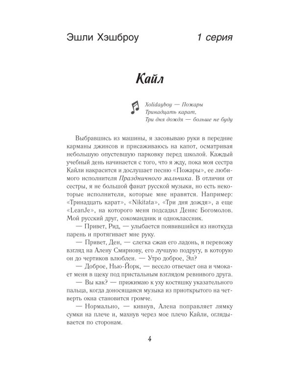 Дополнительное изображение книги «Школьная сплетница»