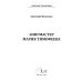 Миры Евгения Филенко. Созвездие Тимофеевых Энигмастер Мария Тимофеева