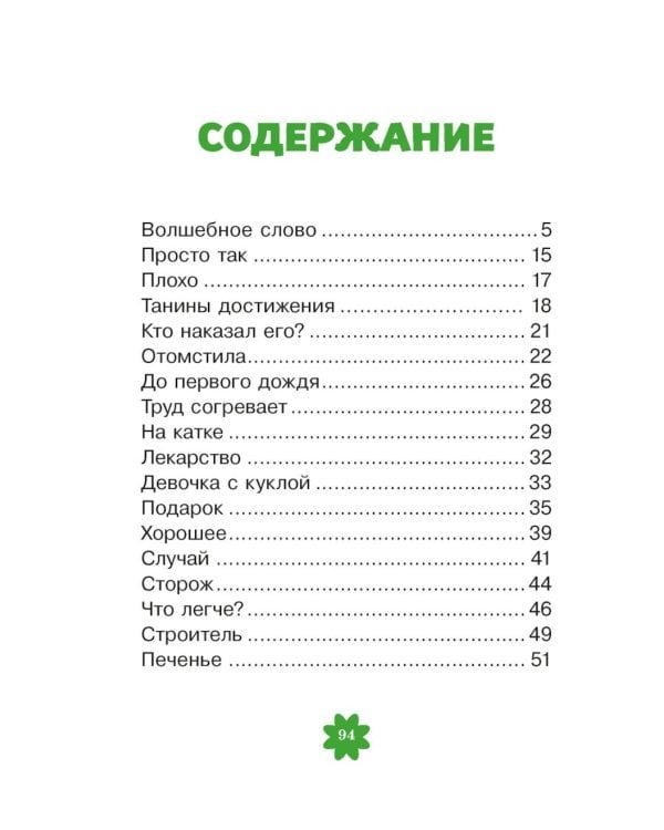 Волшебное слово