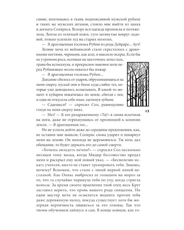 Рубиновый лес; Кристальный пик (комплект из 2-х книг)