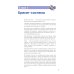 Брекет-системы. Современный взгляд: Учебное пособие Брекет-системы. Современный взгляд: Учебное пособие