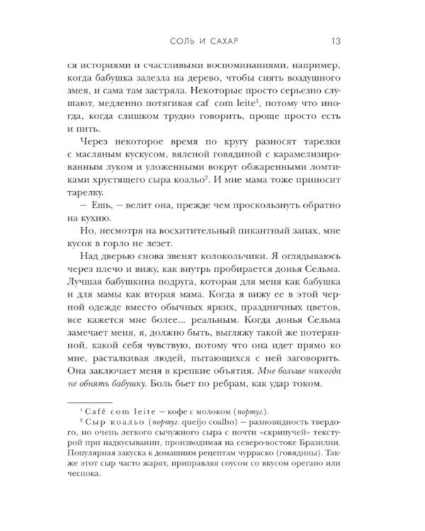 Соль и сахар
