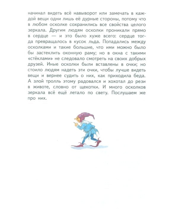 Снежная королева