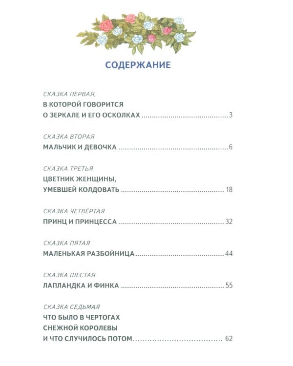 Снежная королева