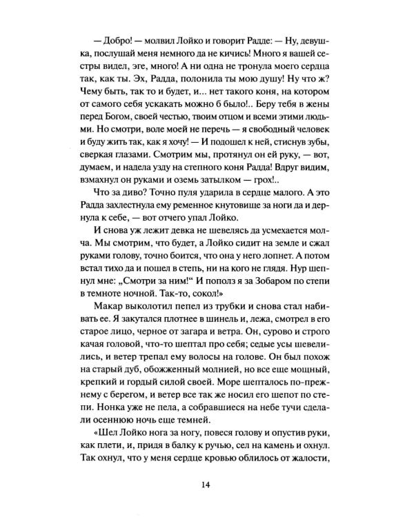 Старуха Изергиль: сборник