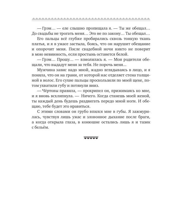 Волк для Шарлотты