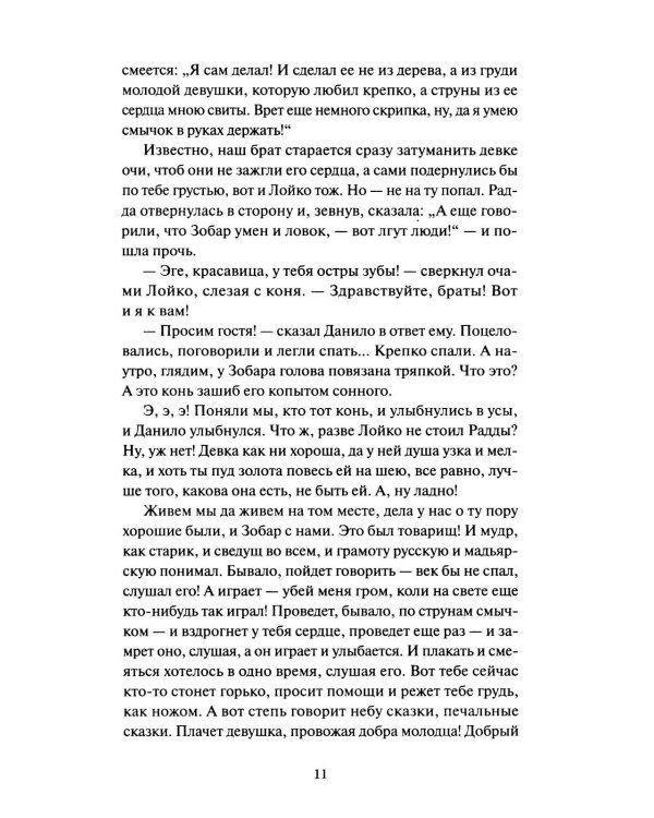 Старуха Изергиль: сборник