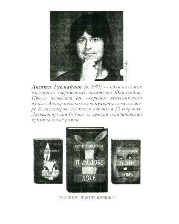 Парадокс лося