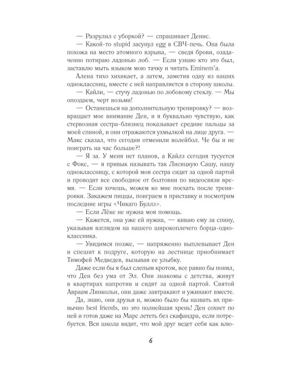 Дополнительное изображение книги «Школьная сплетница»