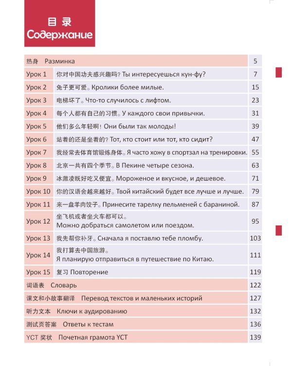 Стандартный курс YCT. Т. 5